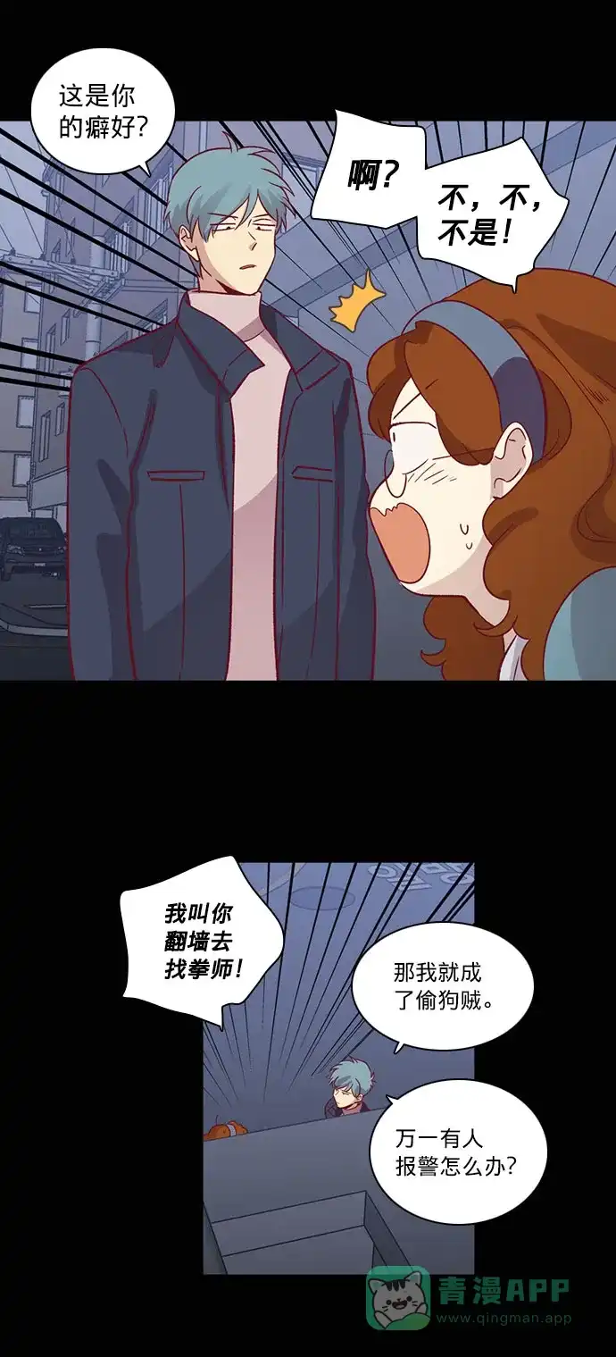 《解禁男女》第65话 第5页