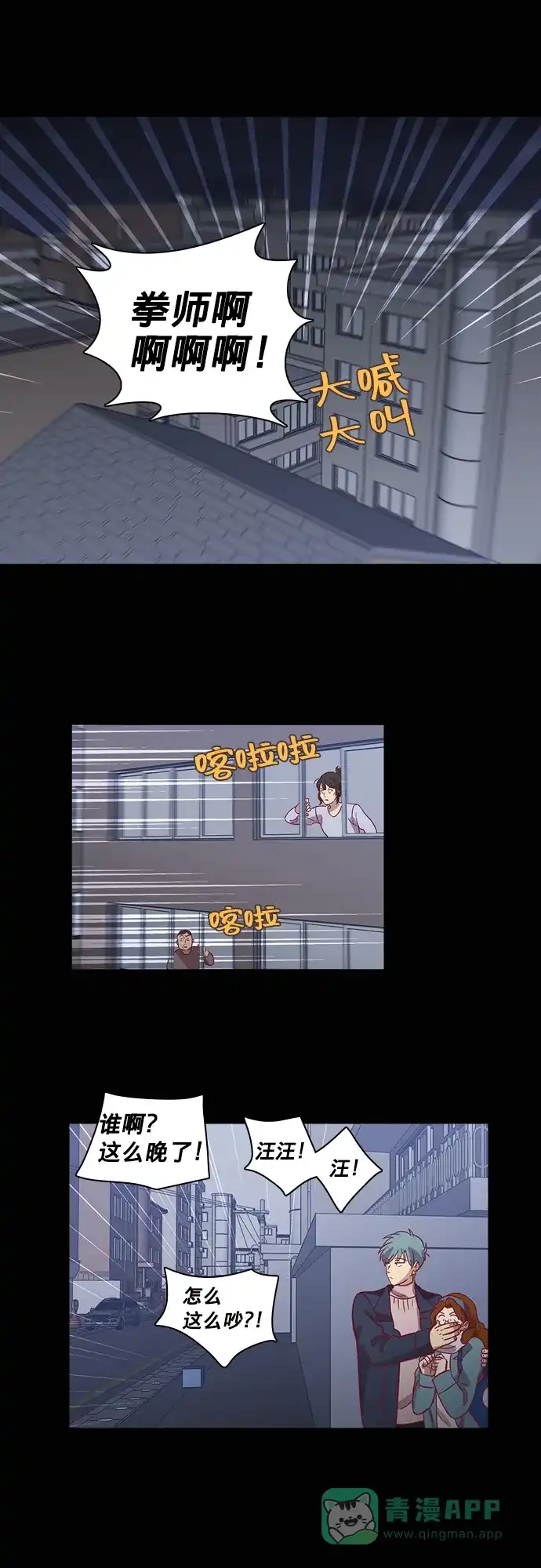 《解禁男女》第65话 第2页