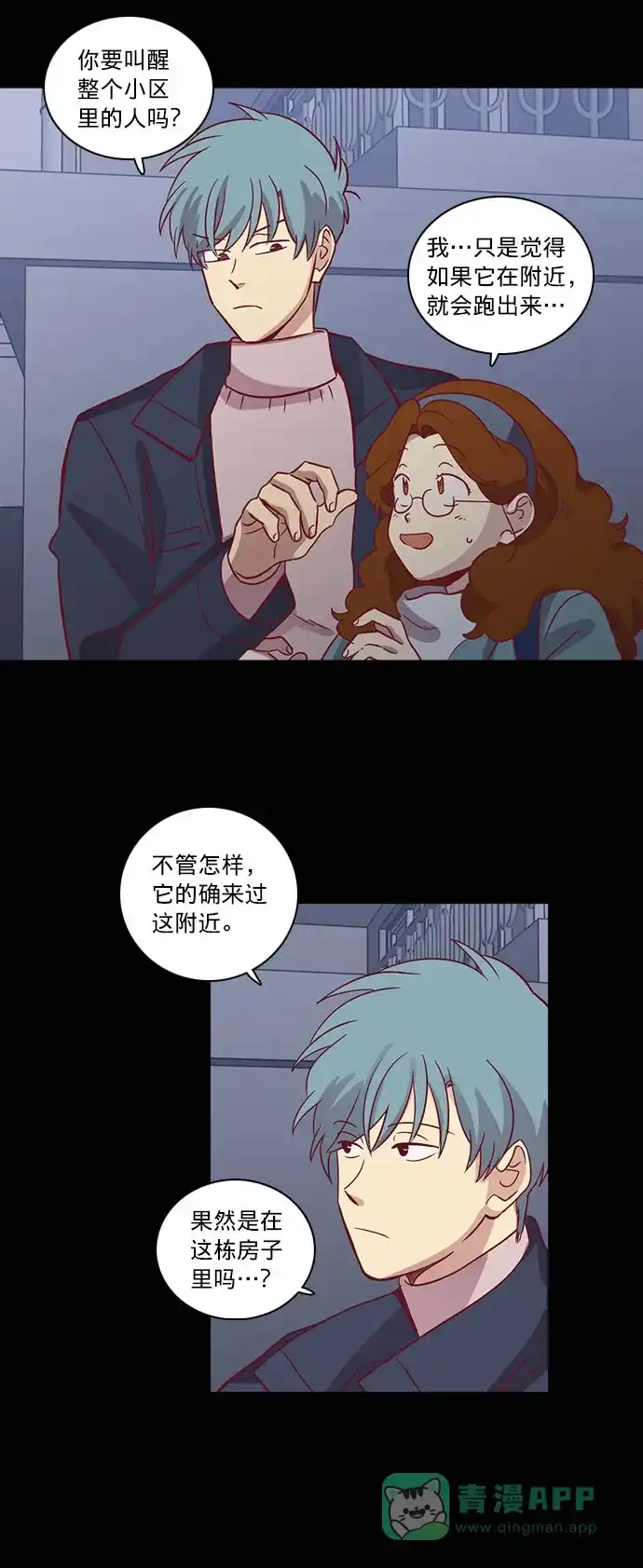 《解禁男女》第65话 第3页