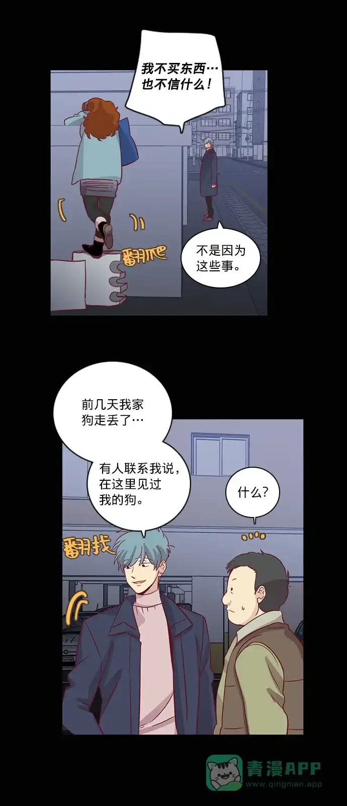 《解禁男女》第65话 第10页