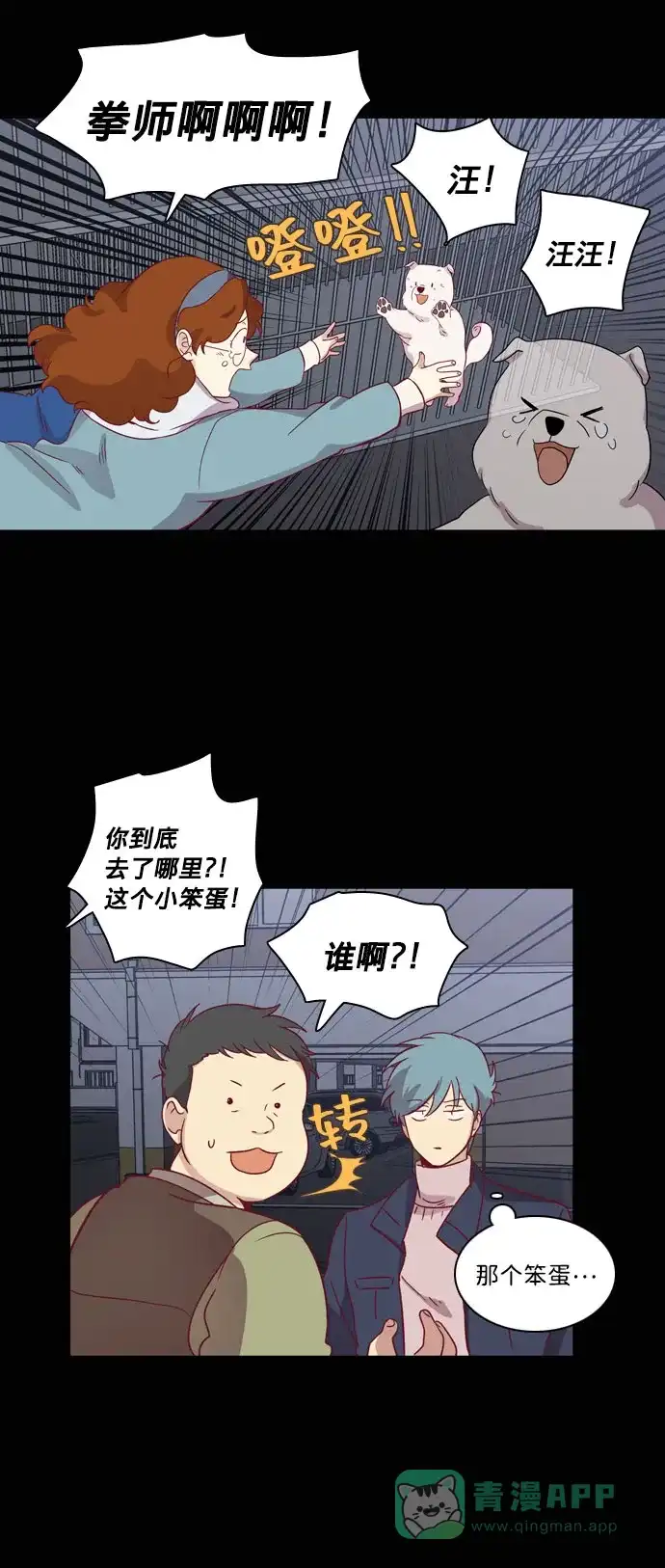 《解禁男女》第65话 第18页