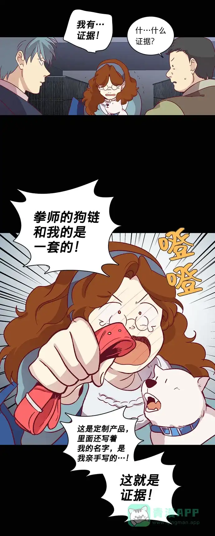 《解禁男女》第65话 第28页