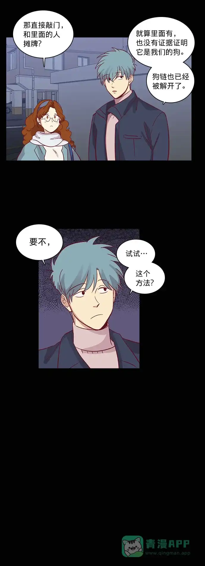 《解禁男女》第65话 第6页