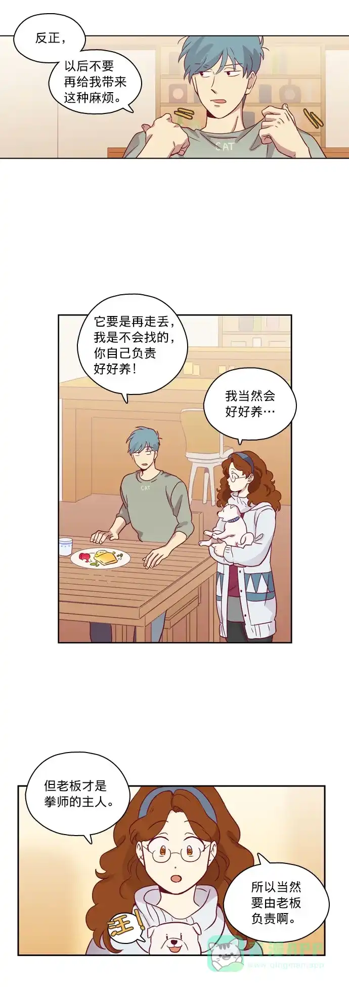 《解禁男女》第66话 第11页