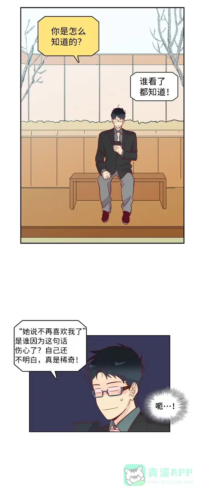 《解禁男女》第66话 第21页
