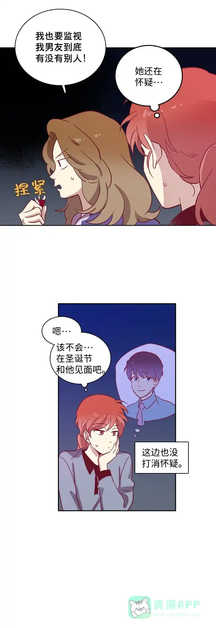 《解禁男女》第66话 第32页
