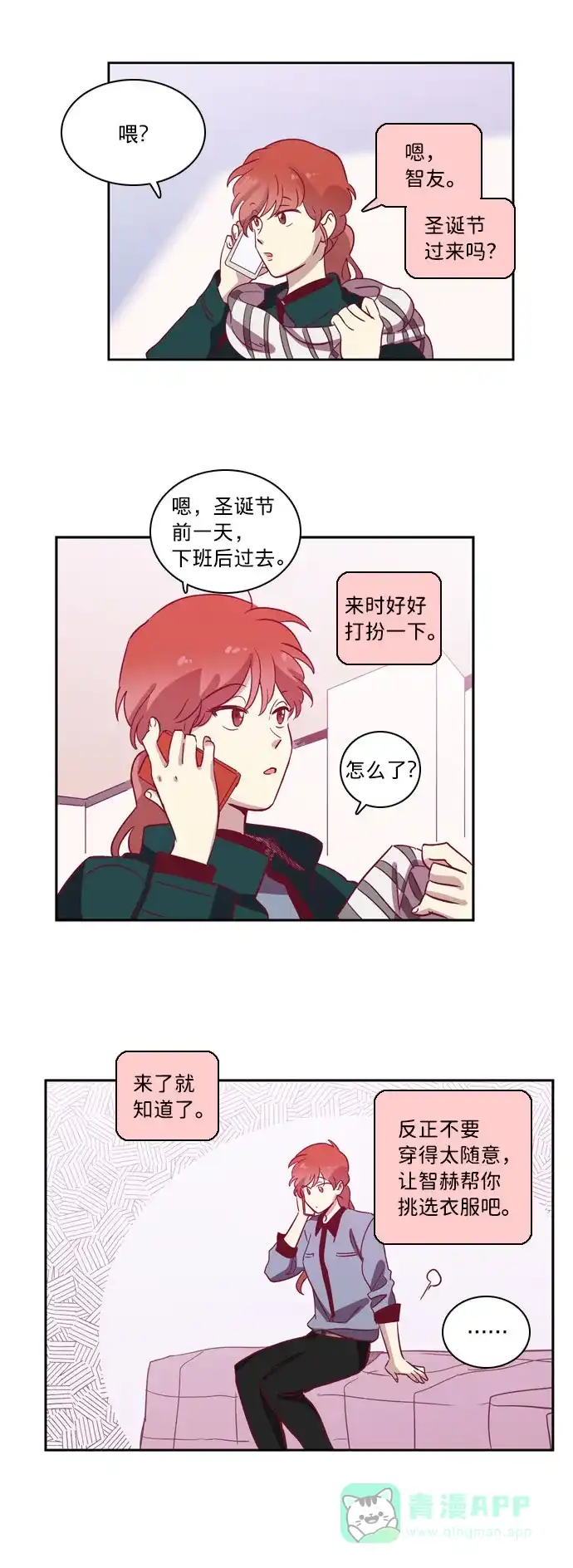 《解禁男女》第66话 第34页