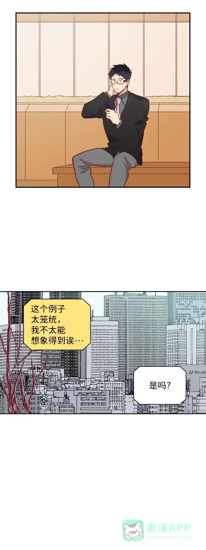 《解禁男女》第66话 第28页