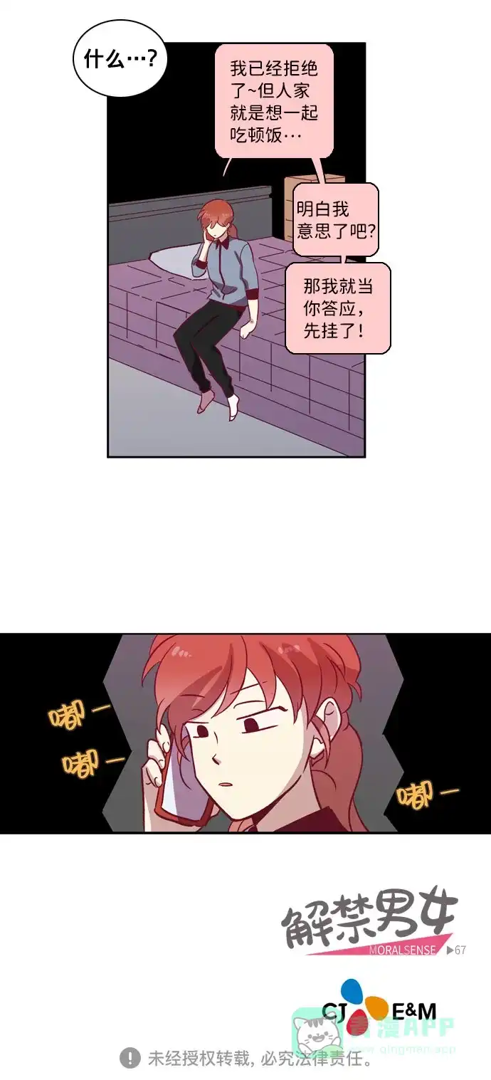 《解禁男女》第66话 第36页