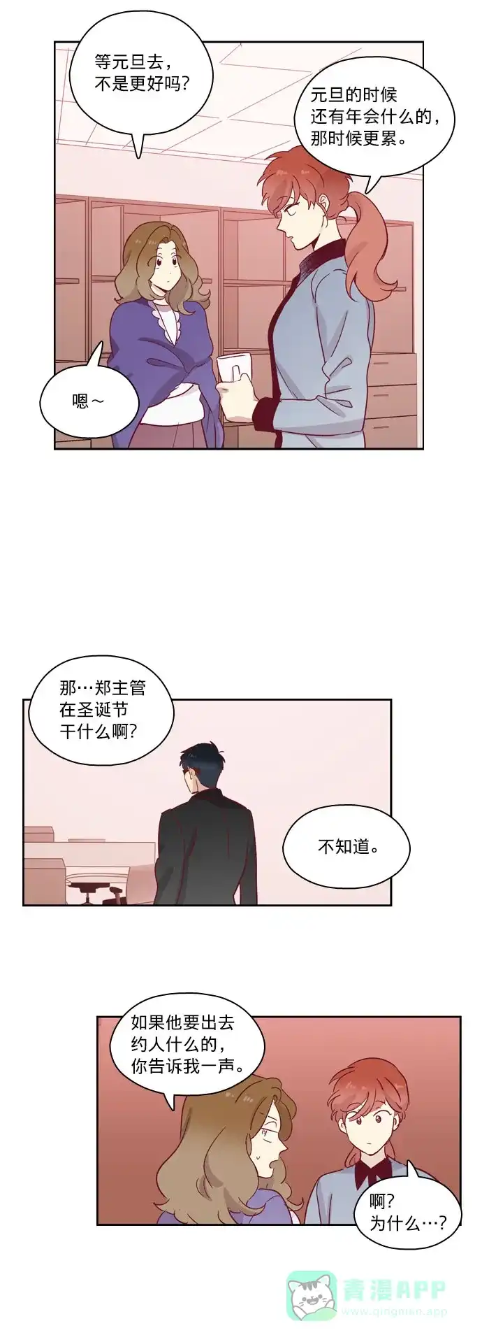 《解禁男女》第66话 第31页