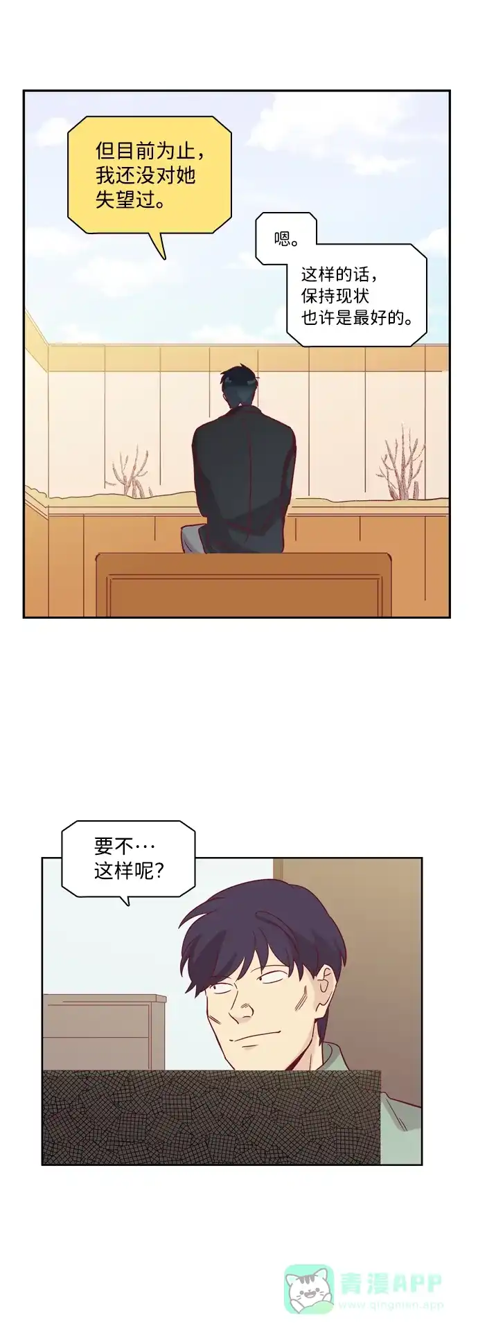 《解禁男女》第66话 第26页