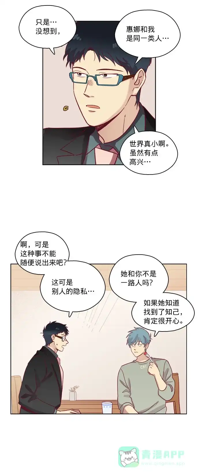 《解禁男女》第66话 第4页
