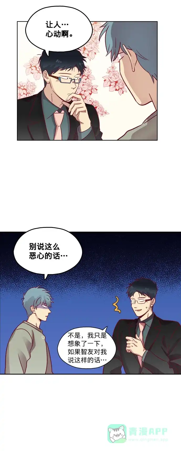 《解禁男女》第66话 第3页