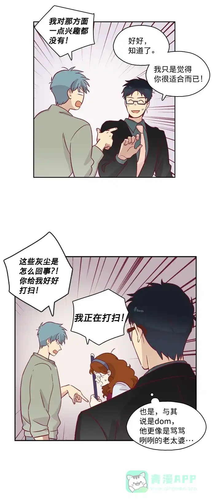 《解禁男女》第66话 第15页