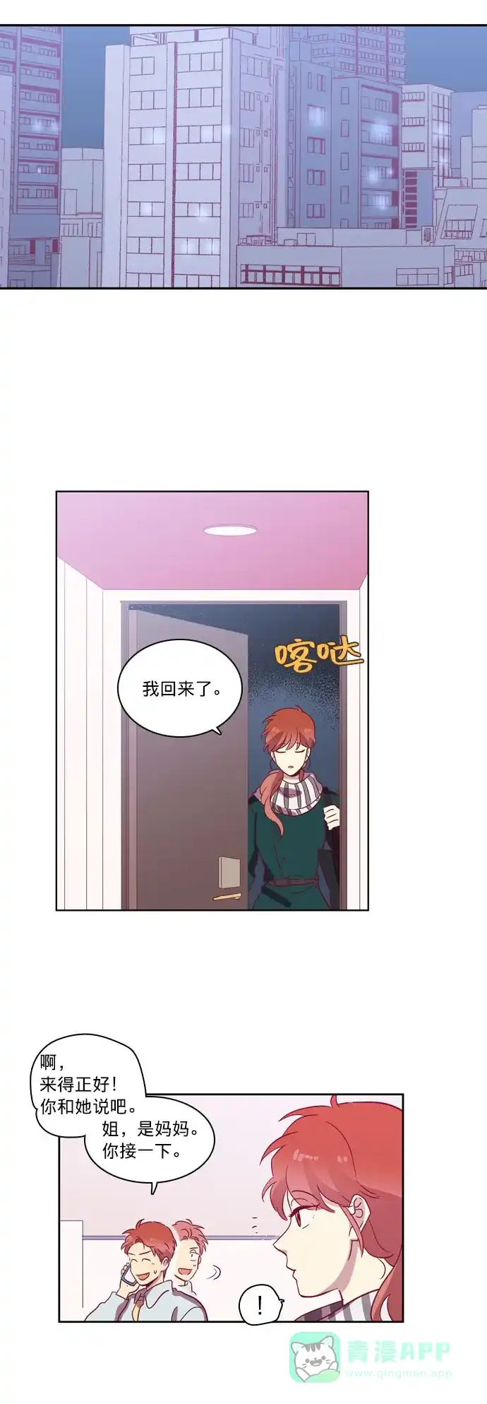《解禁男女》第66话 第33页