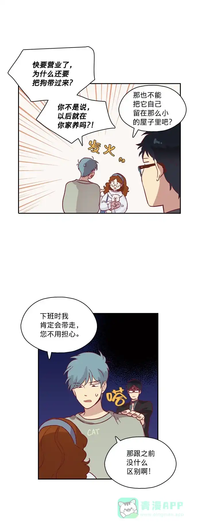 《解禁男女》第66话 第9页