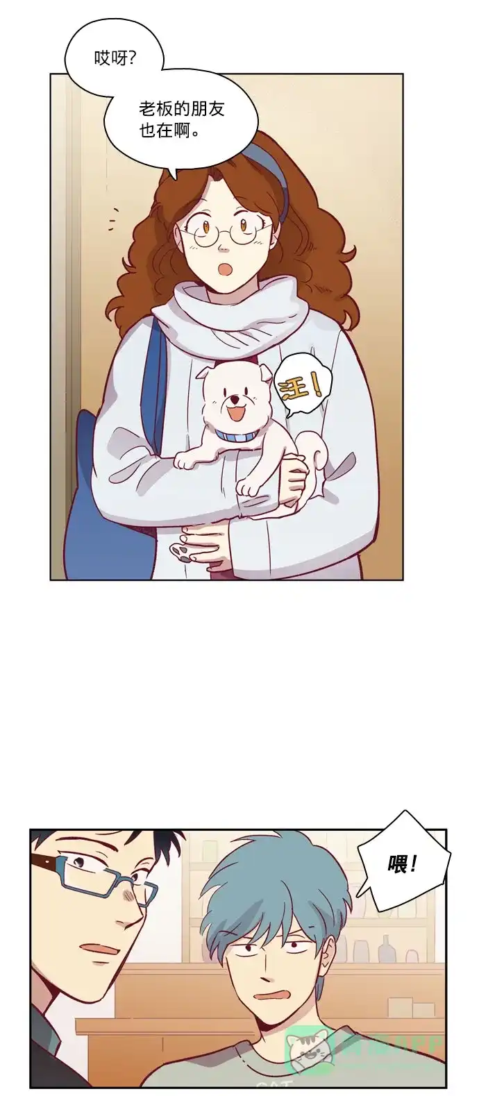 《解禁男女》第66话 第8页