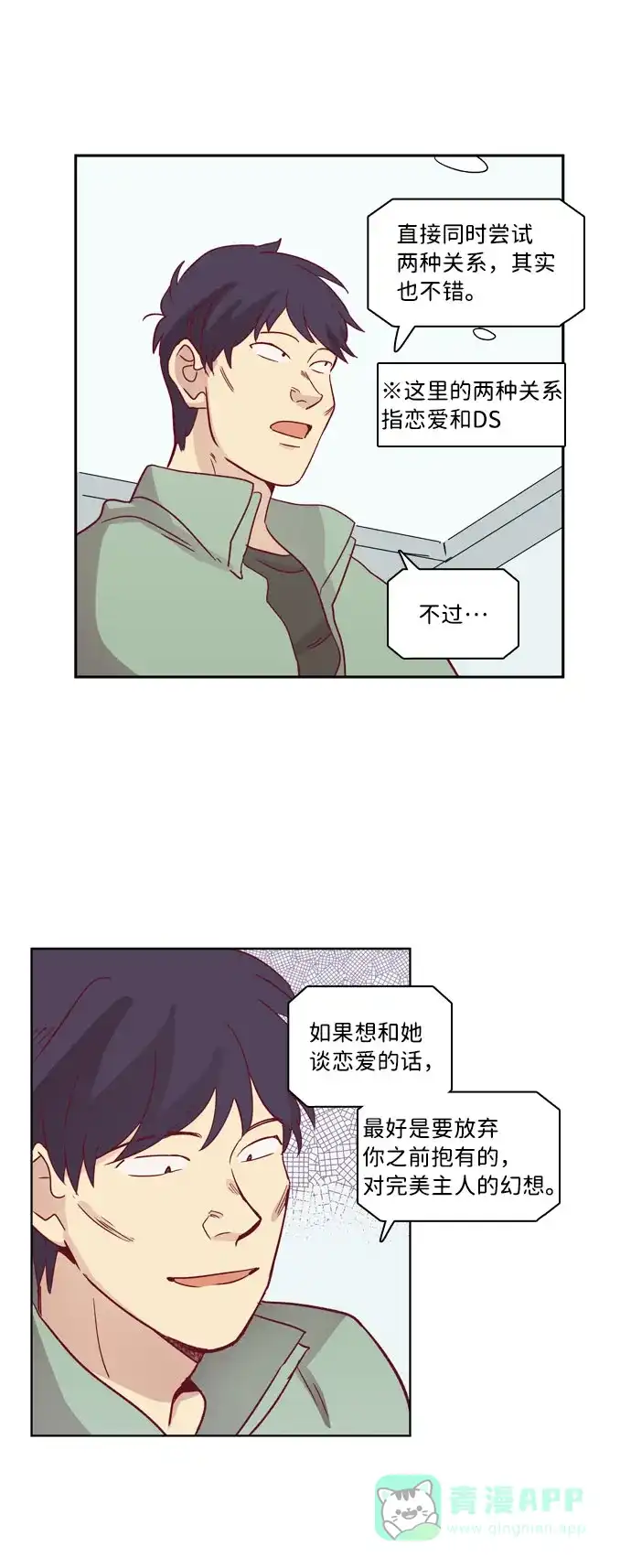 《解禁男女》第66话 第23页