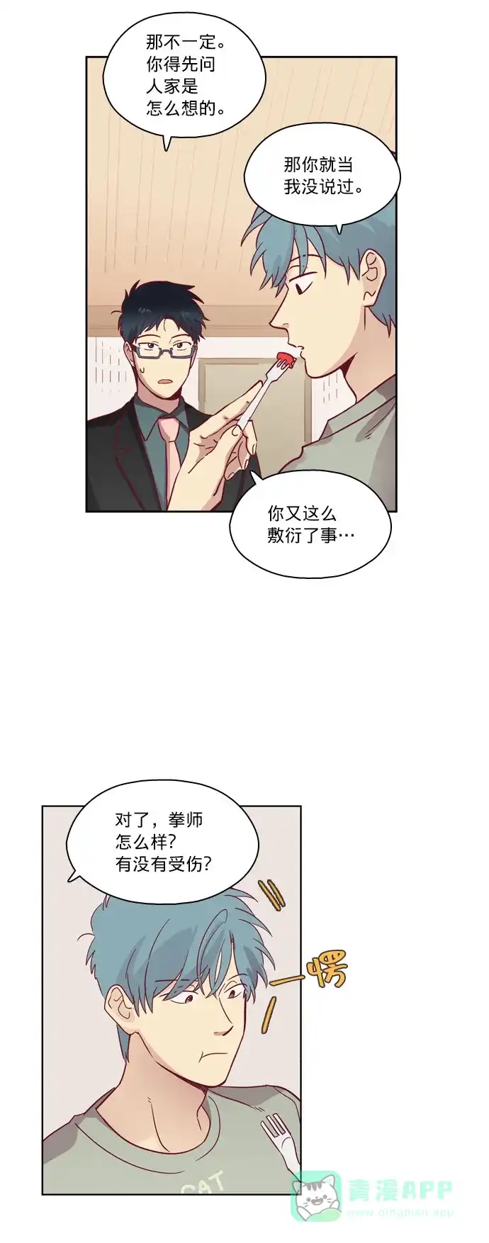 《解禁男女》第66话 第5页