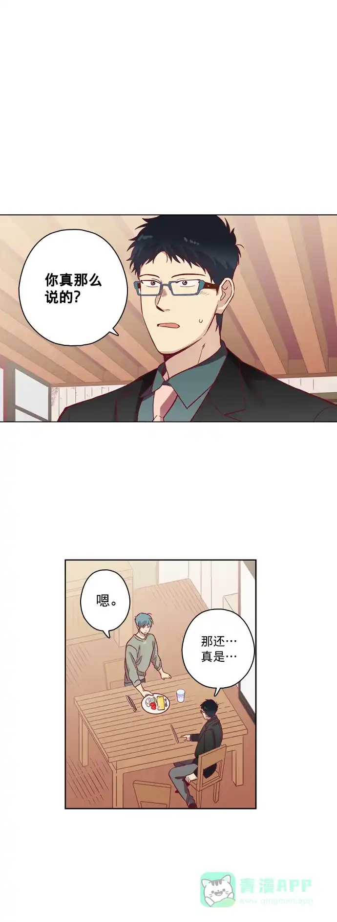 《解禁男女》第66话 第2页