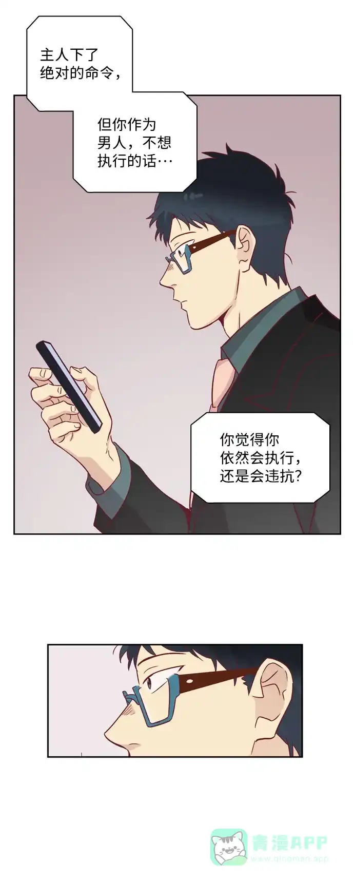 《解禁男女》第66话 第27页