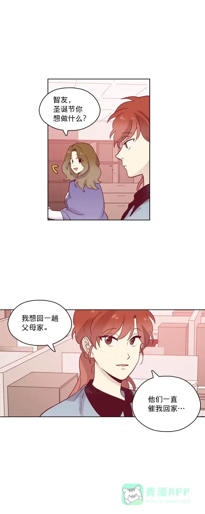 《解禁男女》第66话 第30页