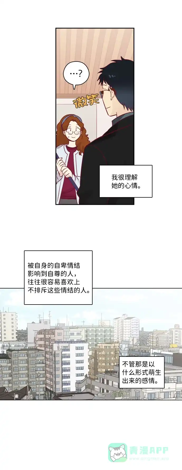 《解禁男女》第66话 第19页