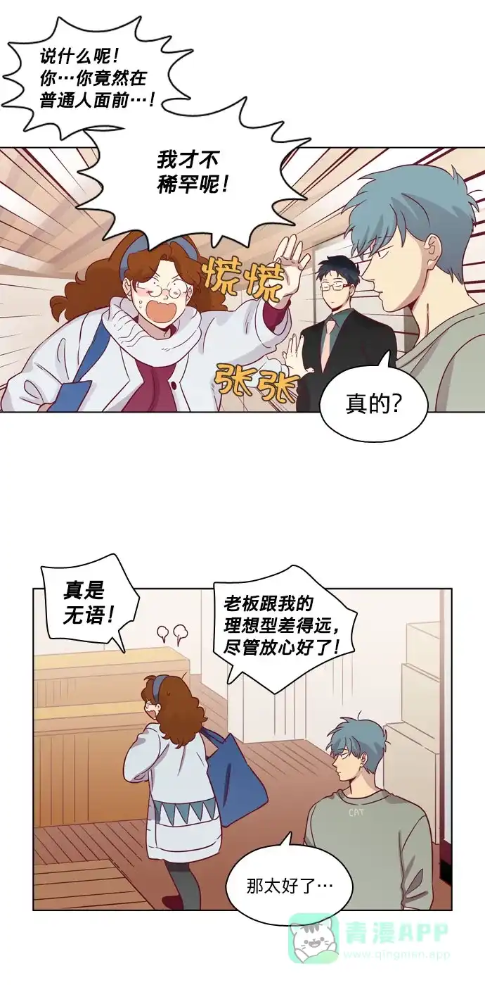 《解禁男女》第66话 第13页