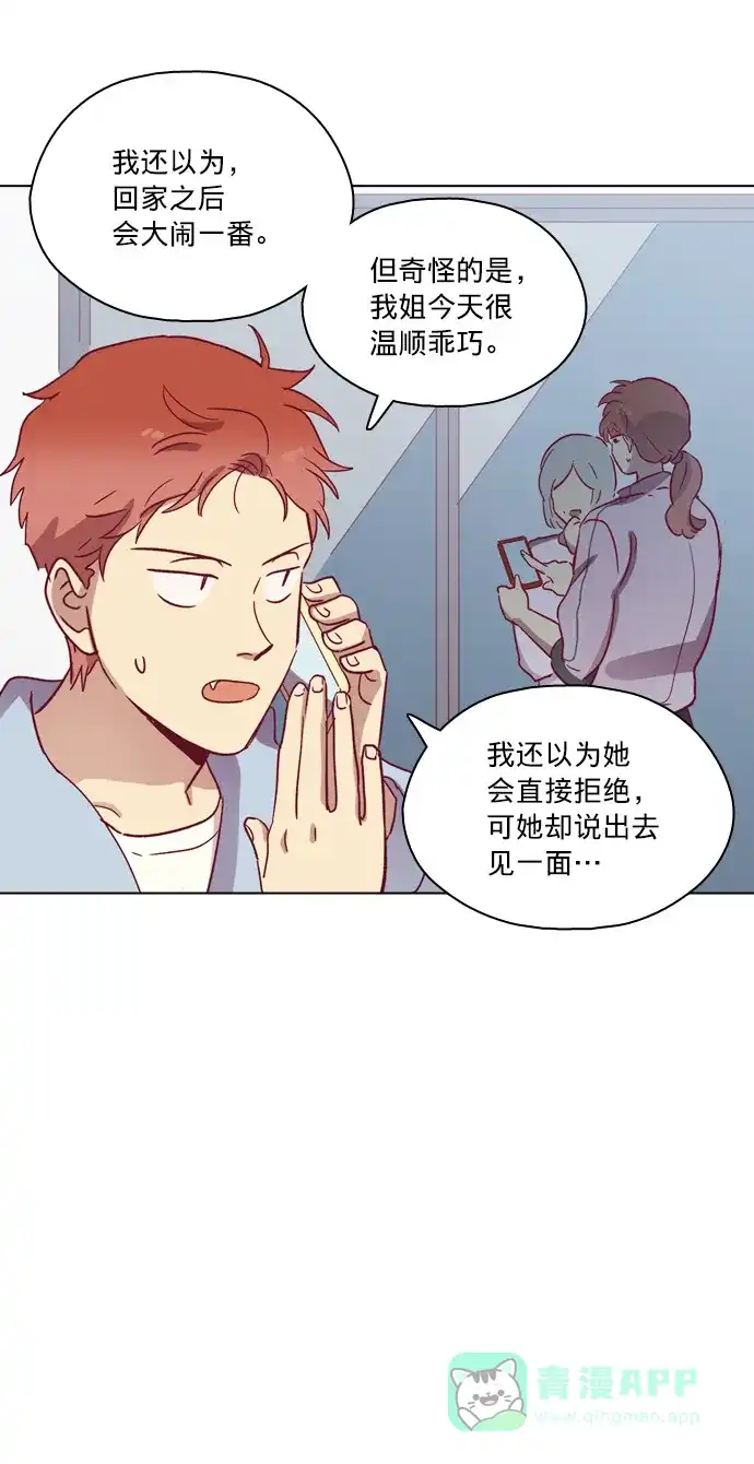 《解禁男女》第67话 第38页