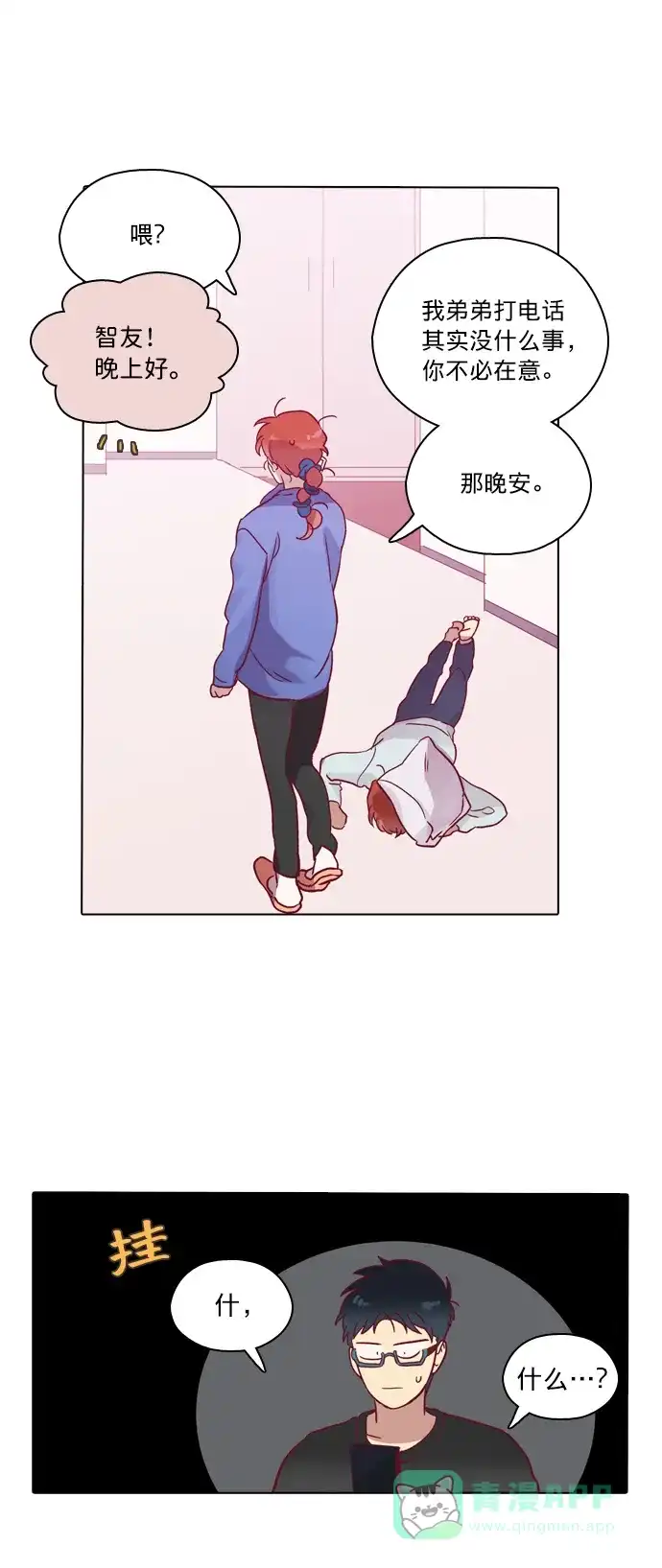 《解禁男女》第67话 第10页