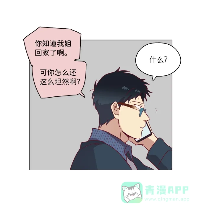 《解禁男女》第67话 第37页