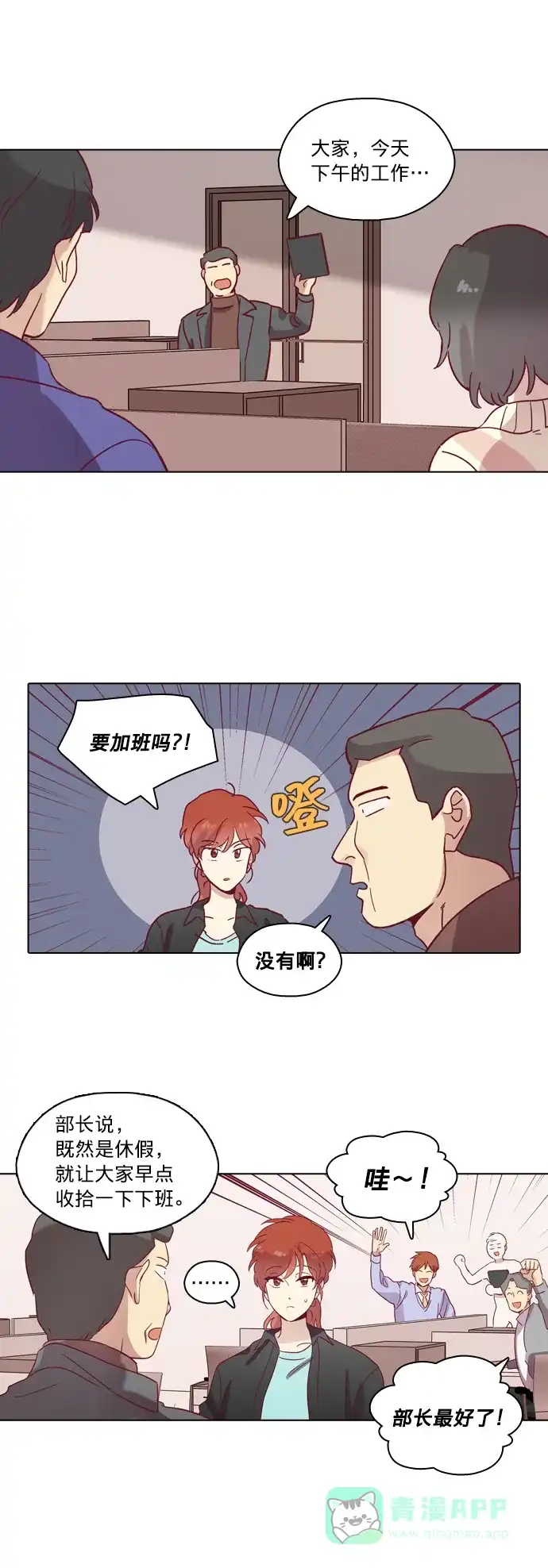 《解禁男女》第67话 第19页