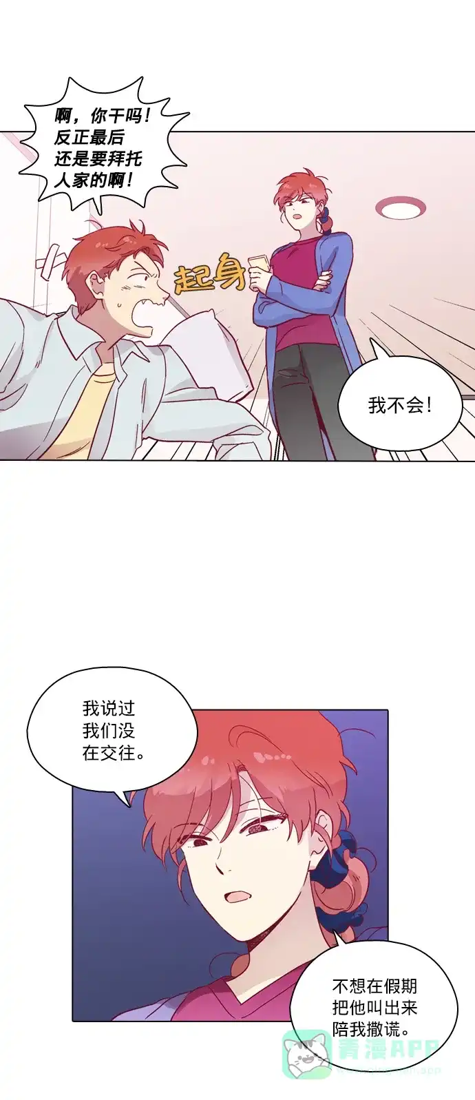 《解禁男女》第67话 第11页
