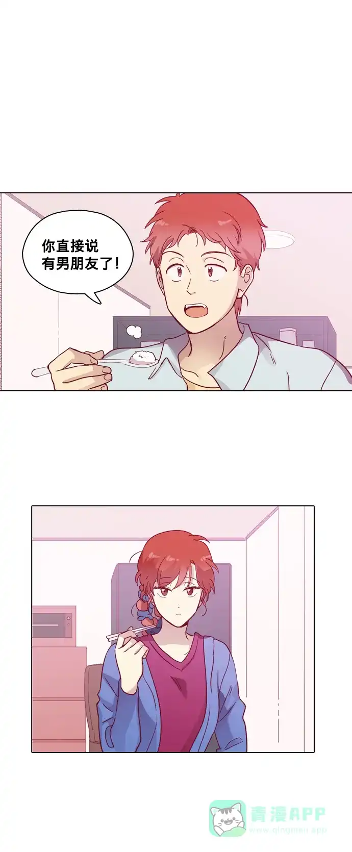 《解禁男女》第67话 第2页