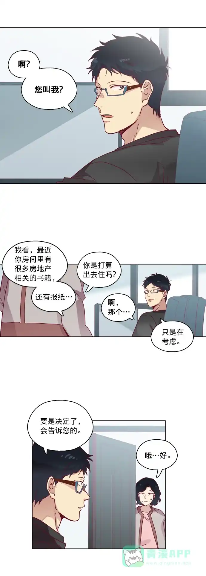 《解禁男女》第67话 第6页