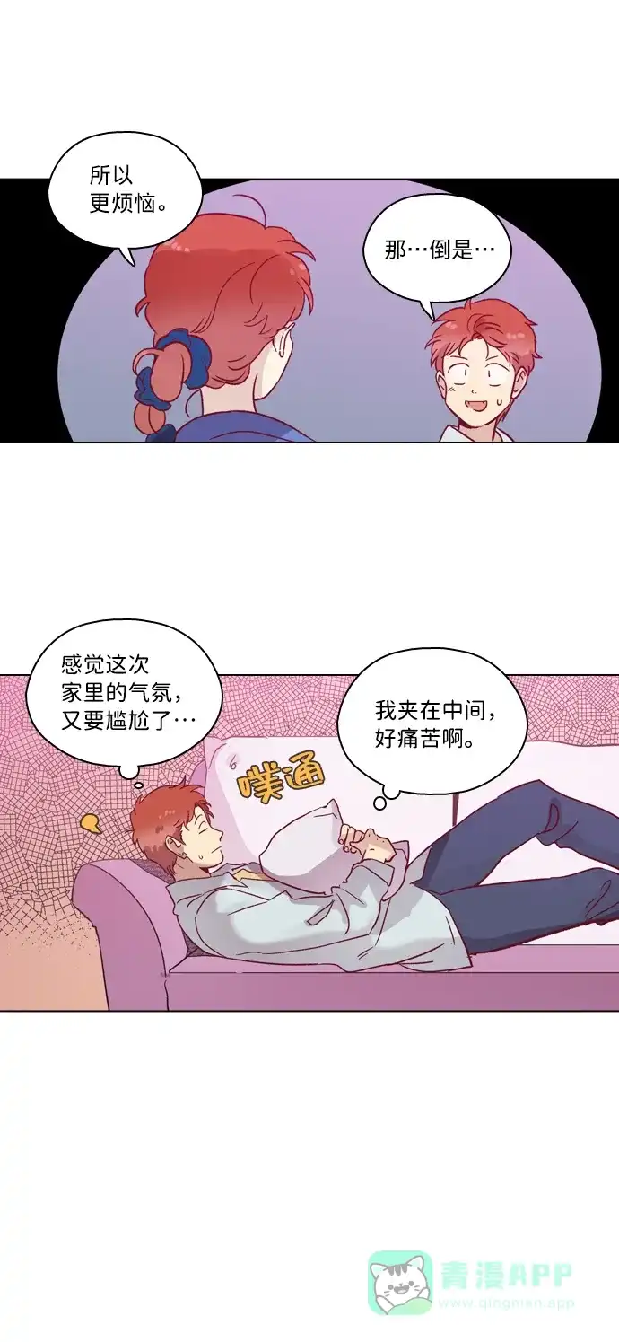 《解禁男女》第67话 第14页