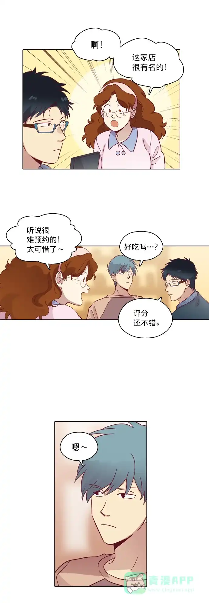 《解禁男女》第67话 第32页