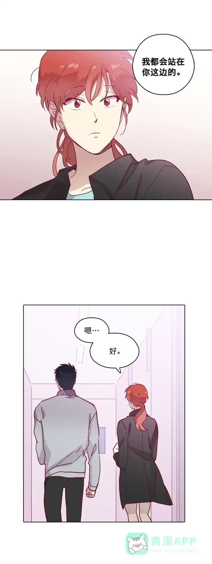 《解禁男女》第67话 第29页