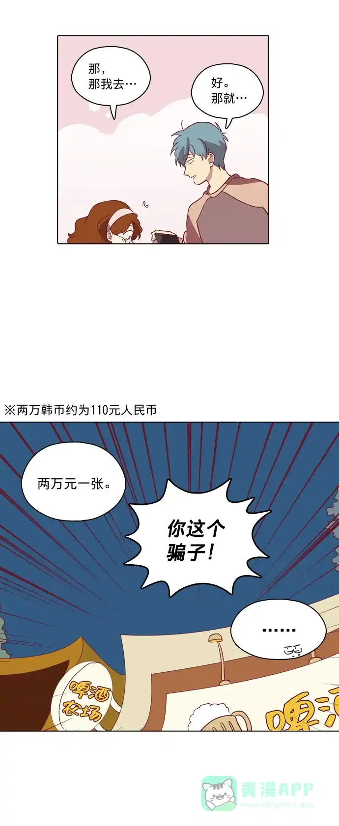 《解禁男女》第67话 第35页