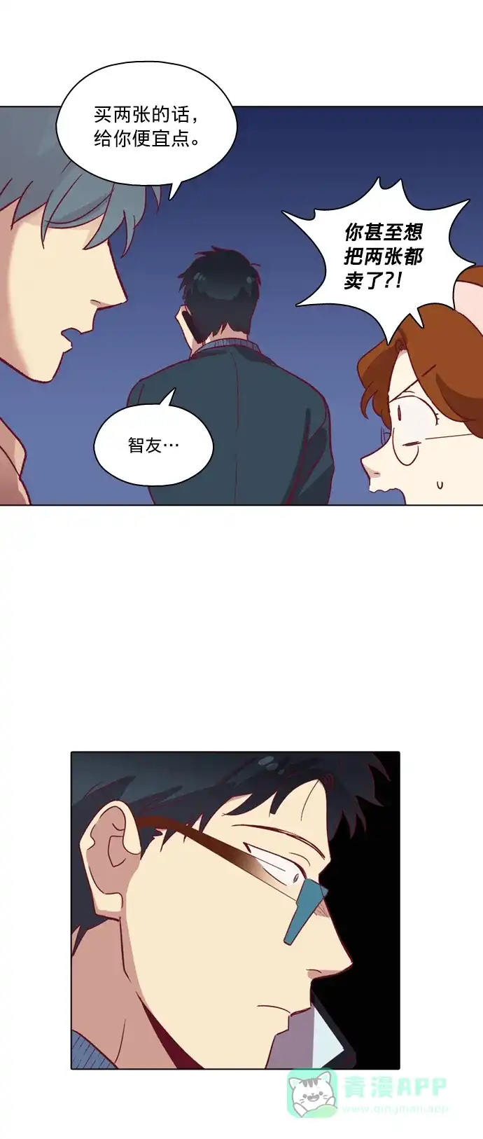 《解禁男女》第67话 第40页