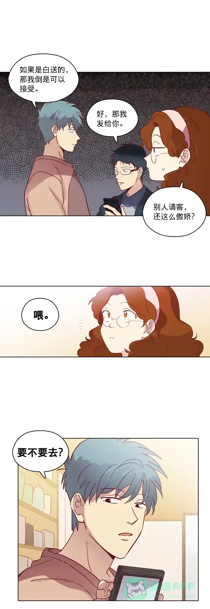《解禁男女》第67话 第33页