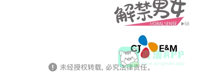 《解禁男女》第67话 第42页