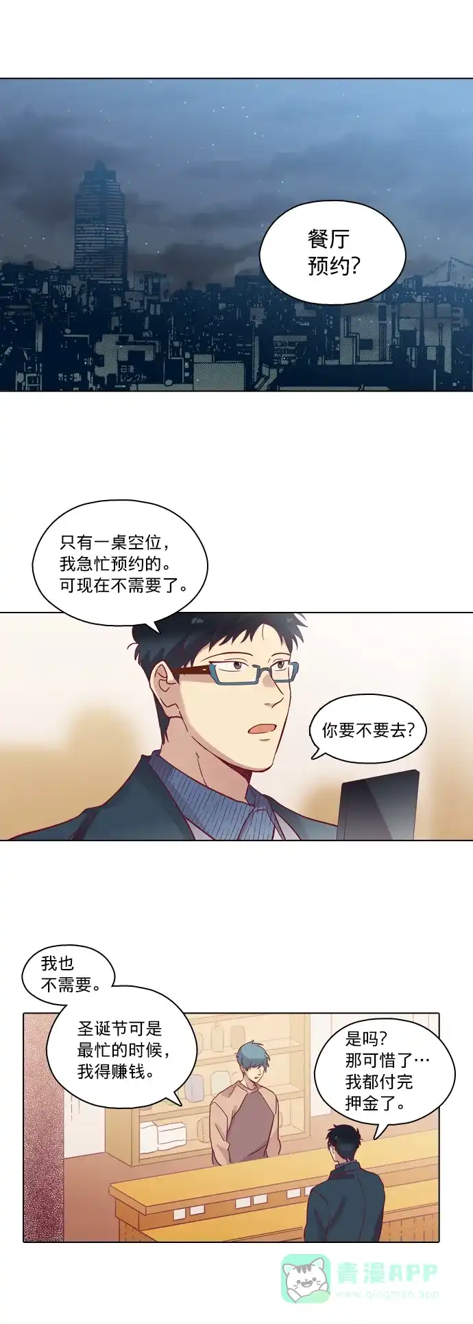 《解禁男女》第67话 第31页