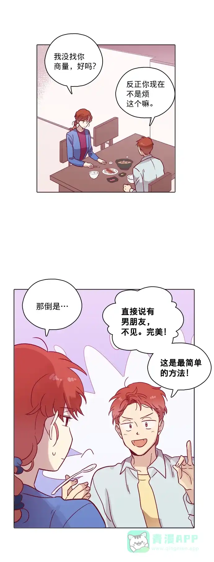 《解禁男女》第67话 第3页
