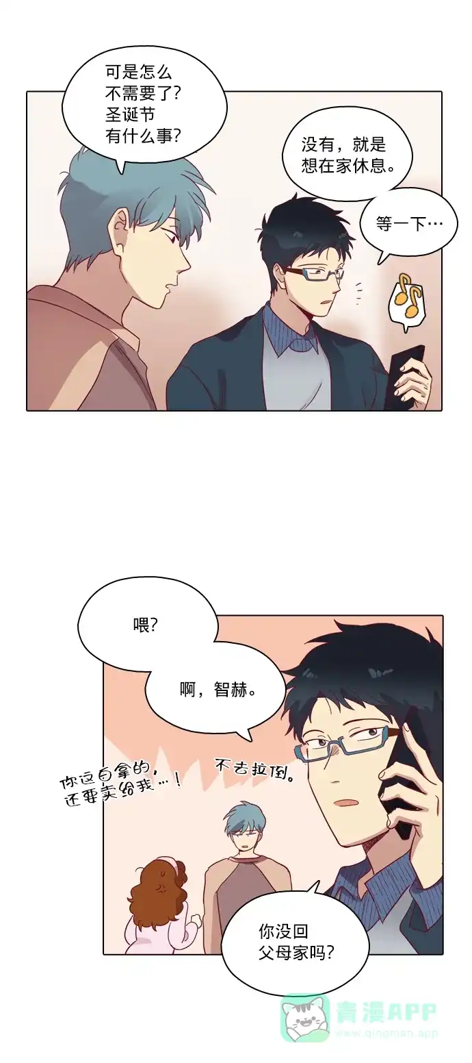 《解禁男女》第67话 第36页