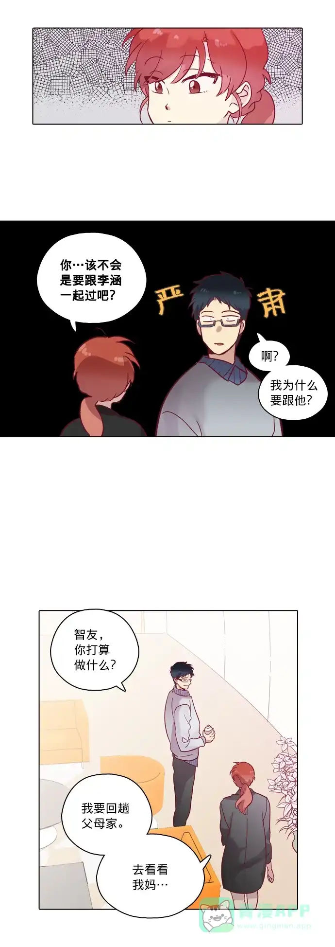 《解禁男女》第67话 第24页