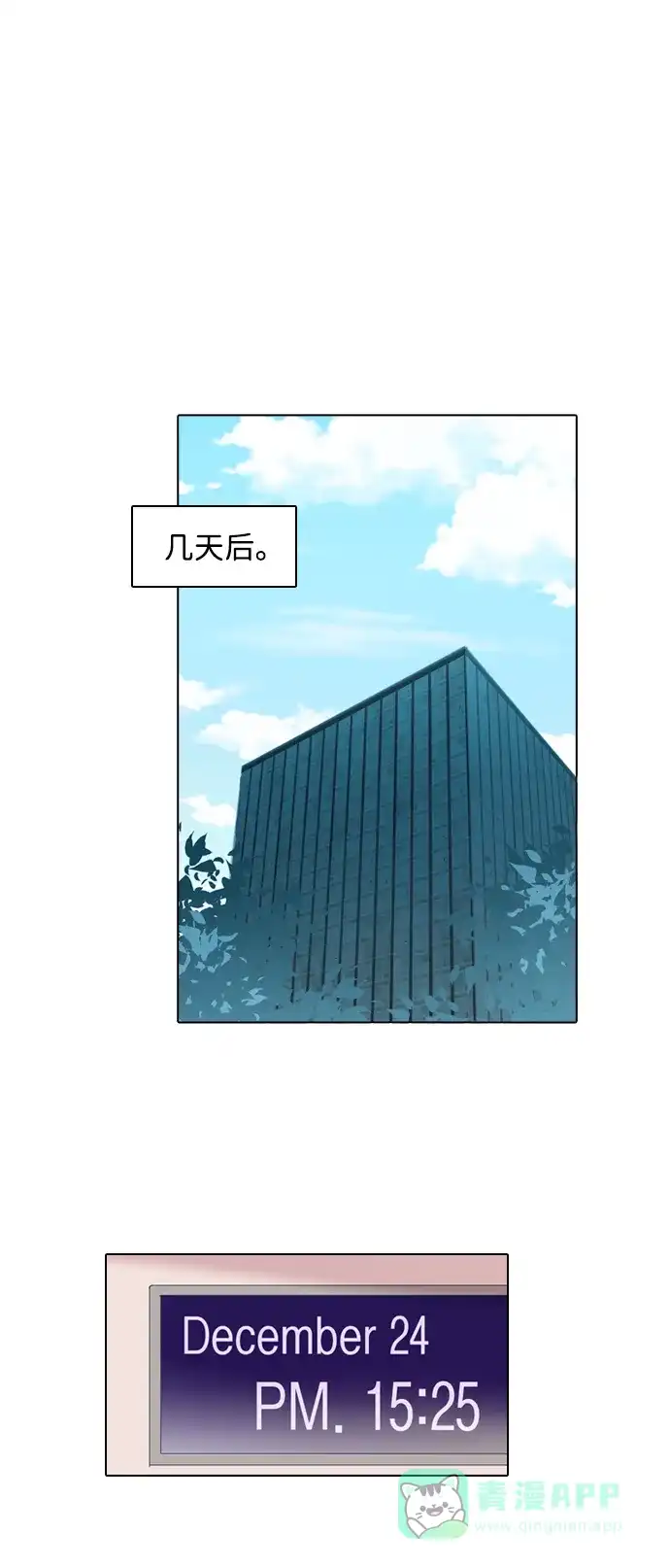 《解禁男女》第67话 第17页