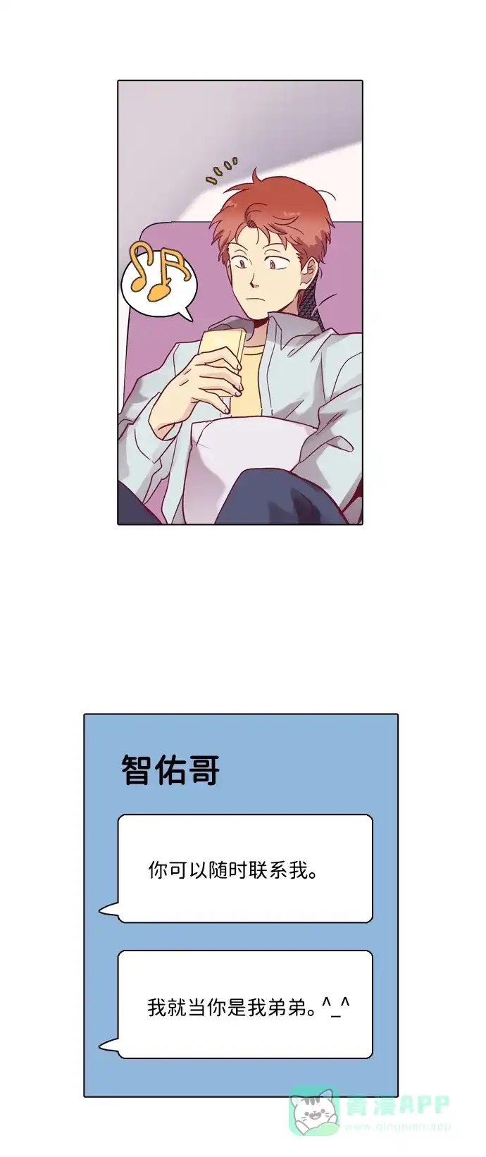 《解禁男女》第67话 第15页