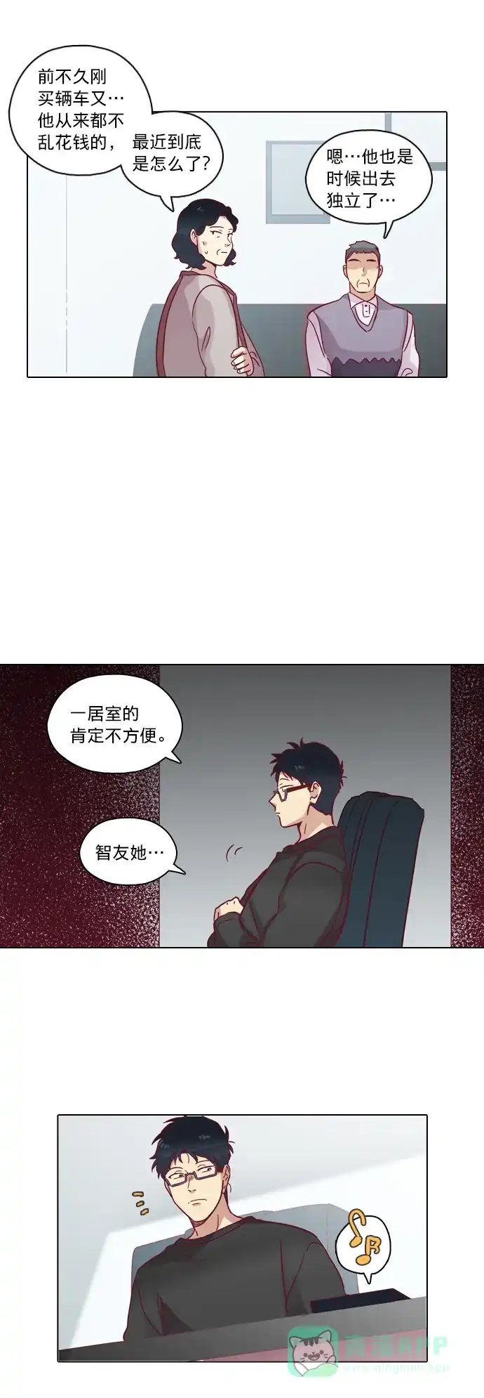 《解禁男女》第67话 第7页