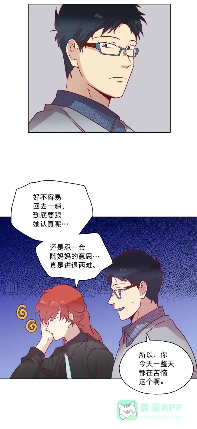 《解禁男女》第67话 第27页